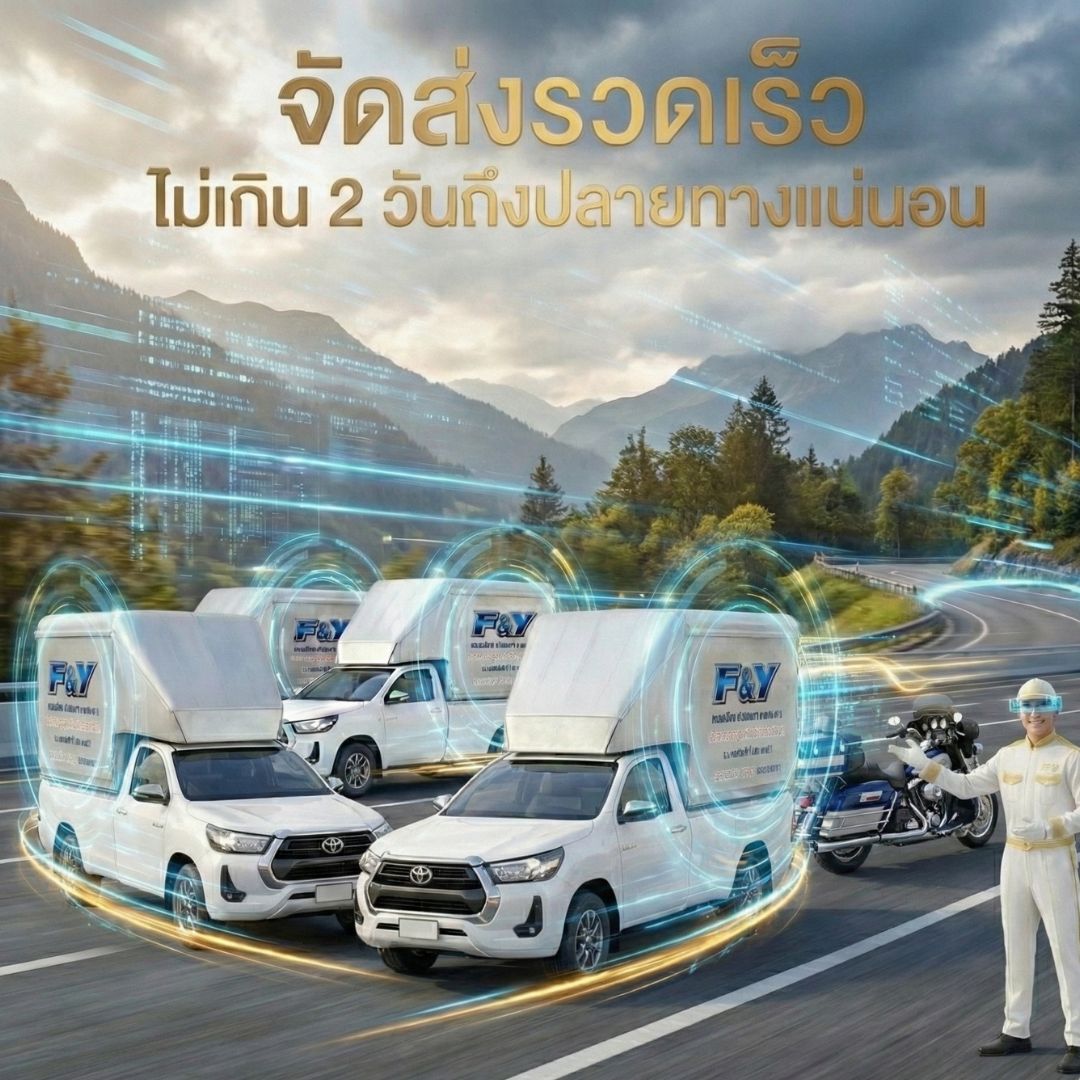 ขนส่งด่วน