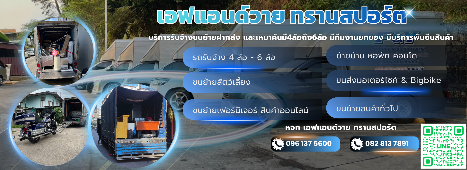 FY บริการขนย้าย