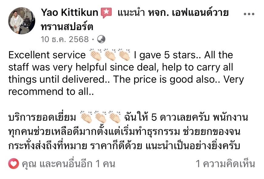 f & y รับจ้างขนย้าย