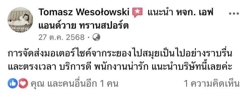 f & y รับจ้างขนย้าย